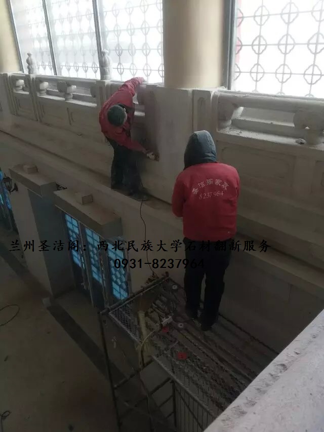 西北民族大學(xué)石材翻新.jpg
